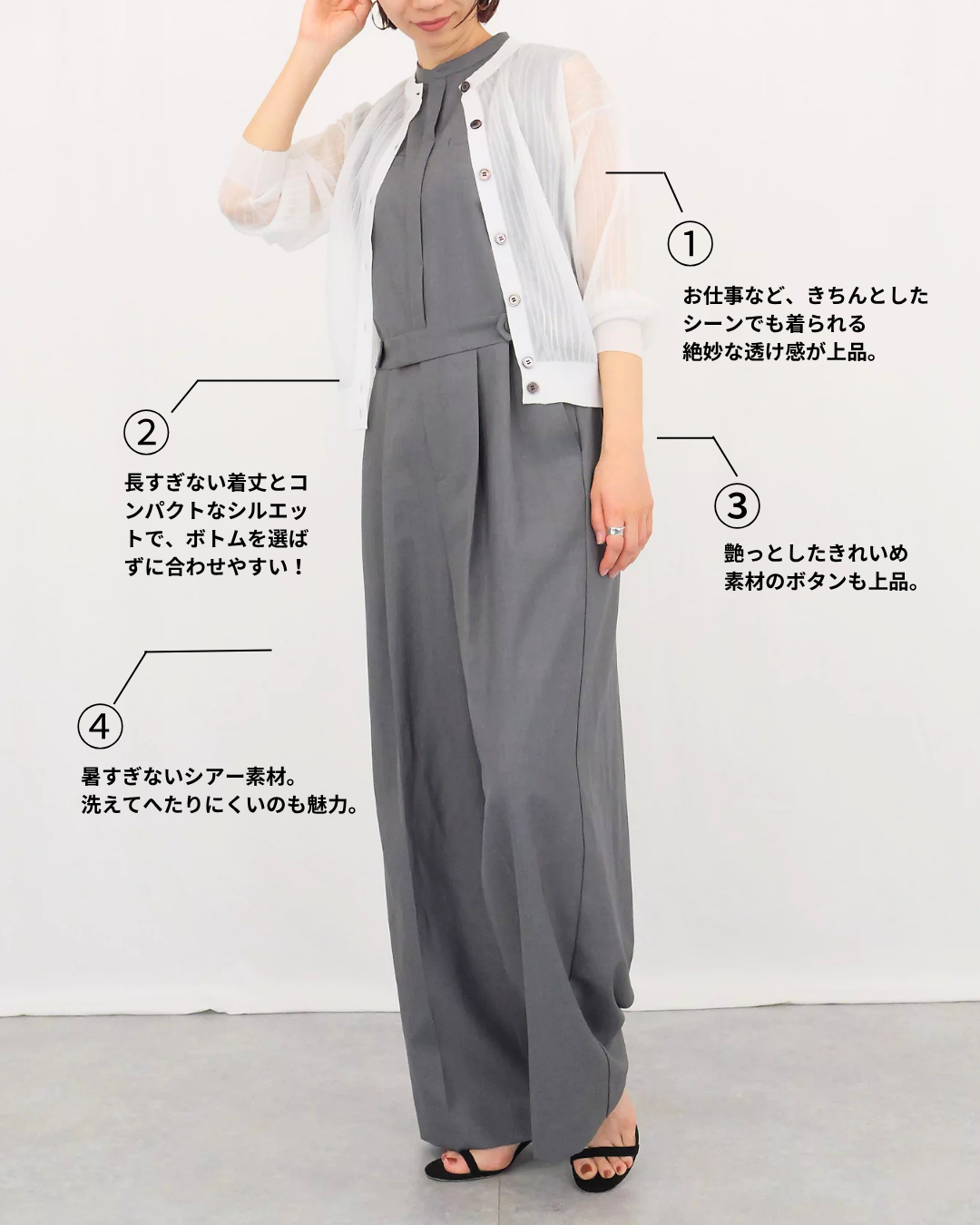 40代の夏コーデを更新！「シアーカーディガン」６色着こなし実例【アパレル出身Kの着回し術「大人はこれ、どう着る？」#19】
