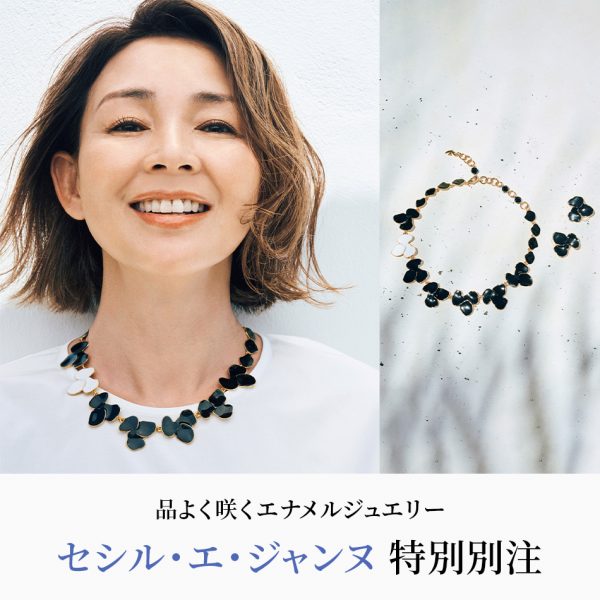 品よく華やぐアクセントに