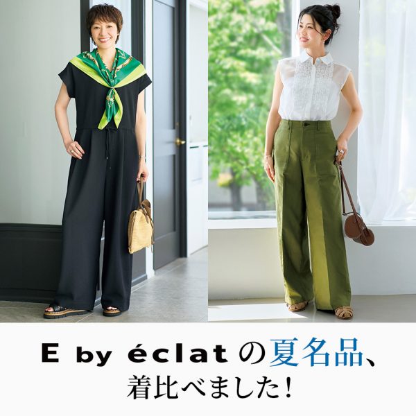 涼やかに、美しく整う。大人の涼しい夏パンツ6選