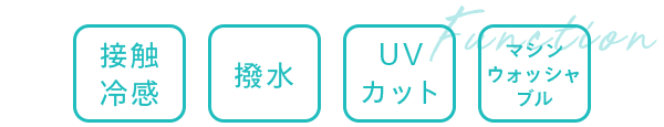 絶賛、進化中！今年の「高機能服＆小物」がおしゃれを救う