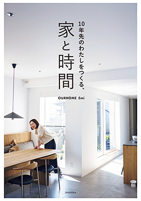 OURHOME Emiさんの「機能服」で夏も快適!
