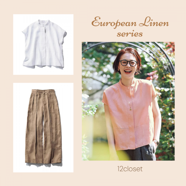 【リアルショップでも大ヒット中】今年も「ヨーロピアンリネン」が人気です！＃12closet
