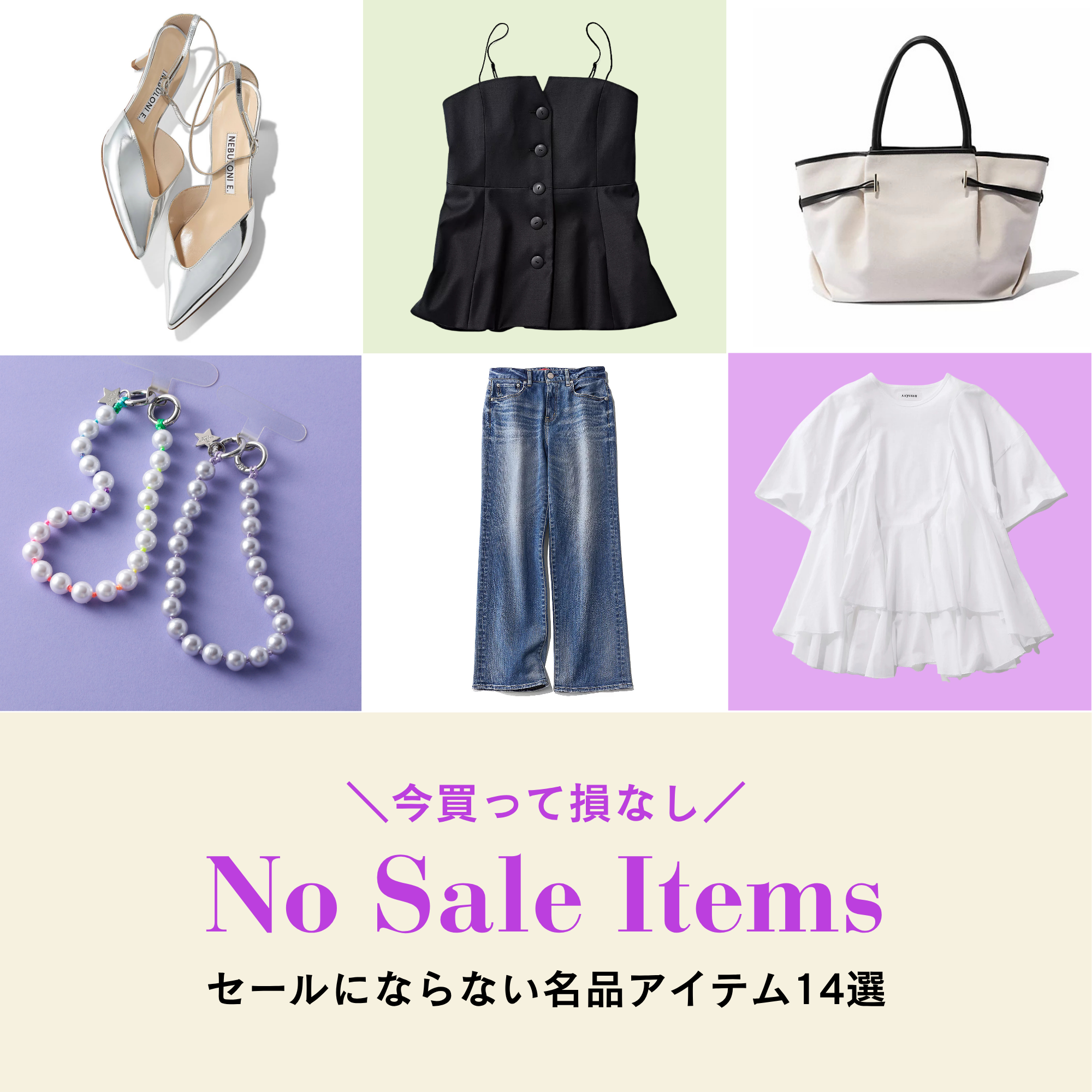＼いま本当に売れている！／「セールにならない人気＆名品14選」【40代ファッション】