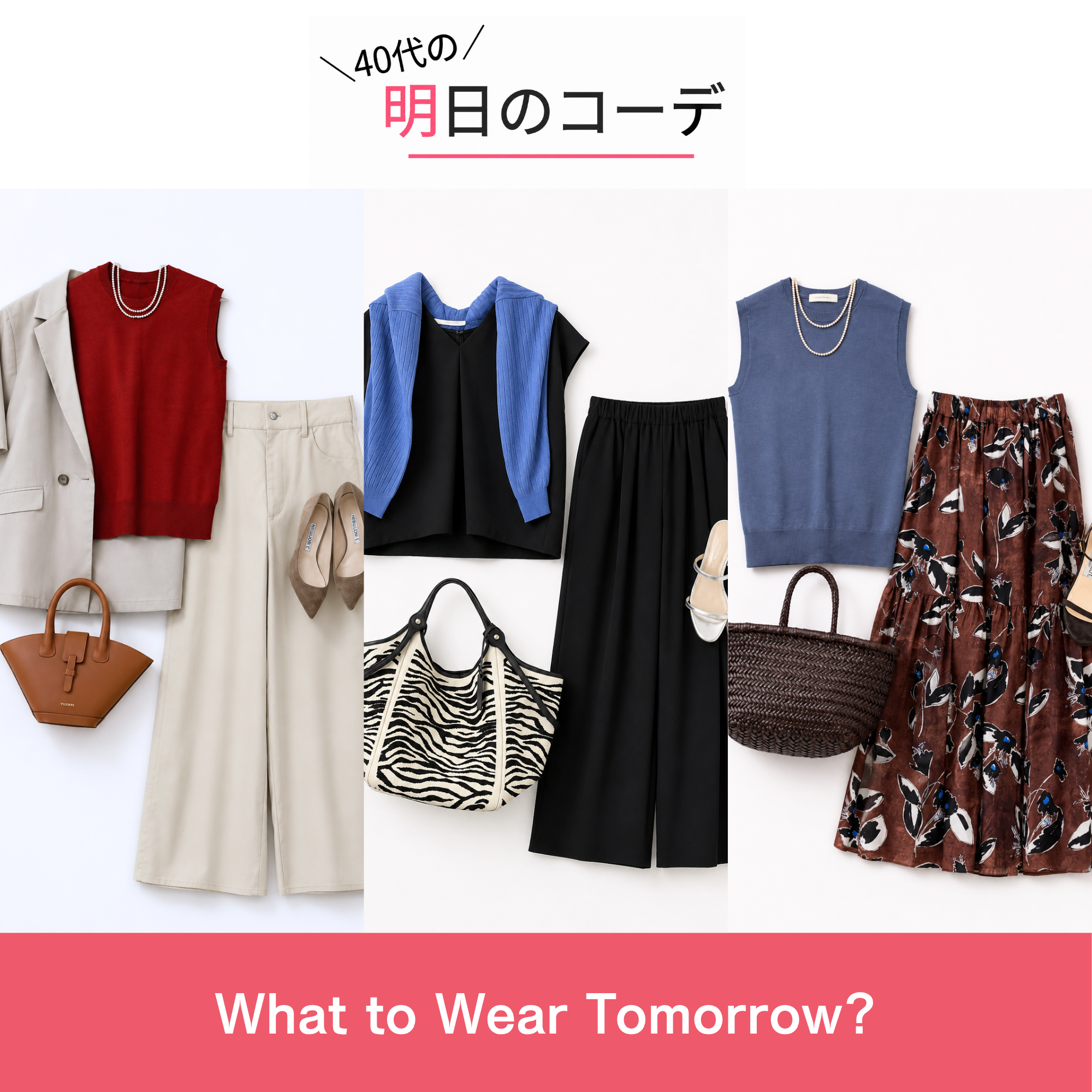 【40代の明日のコーデ】梅雨の肌寒い日は何着る？通勤も休日も、機能素材＆色柄アイテムで快適に！