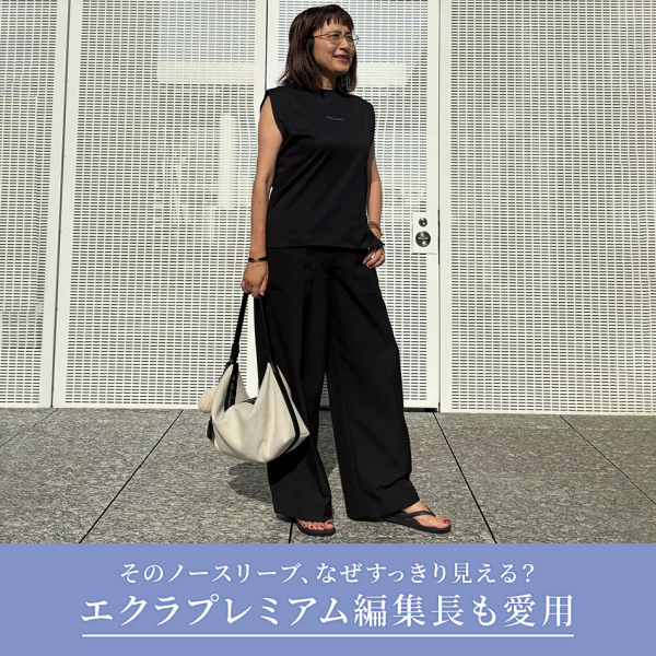 エクラプレミアム編集長・工藤も愛用する理由を詳しくご紹介。