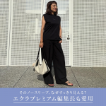 <span class="title">エクラプレミアム編集長 工藤も愛用。大人の黒ノースリーブ【40代・50代 夏ファッション】</span>