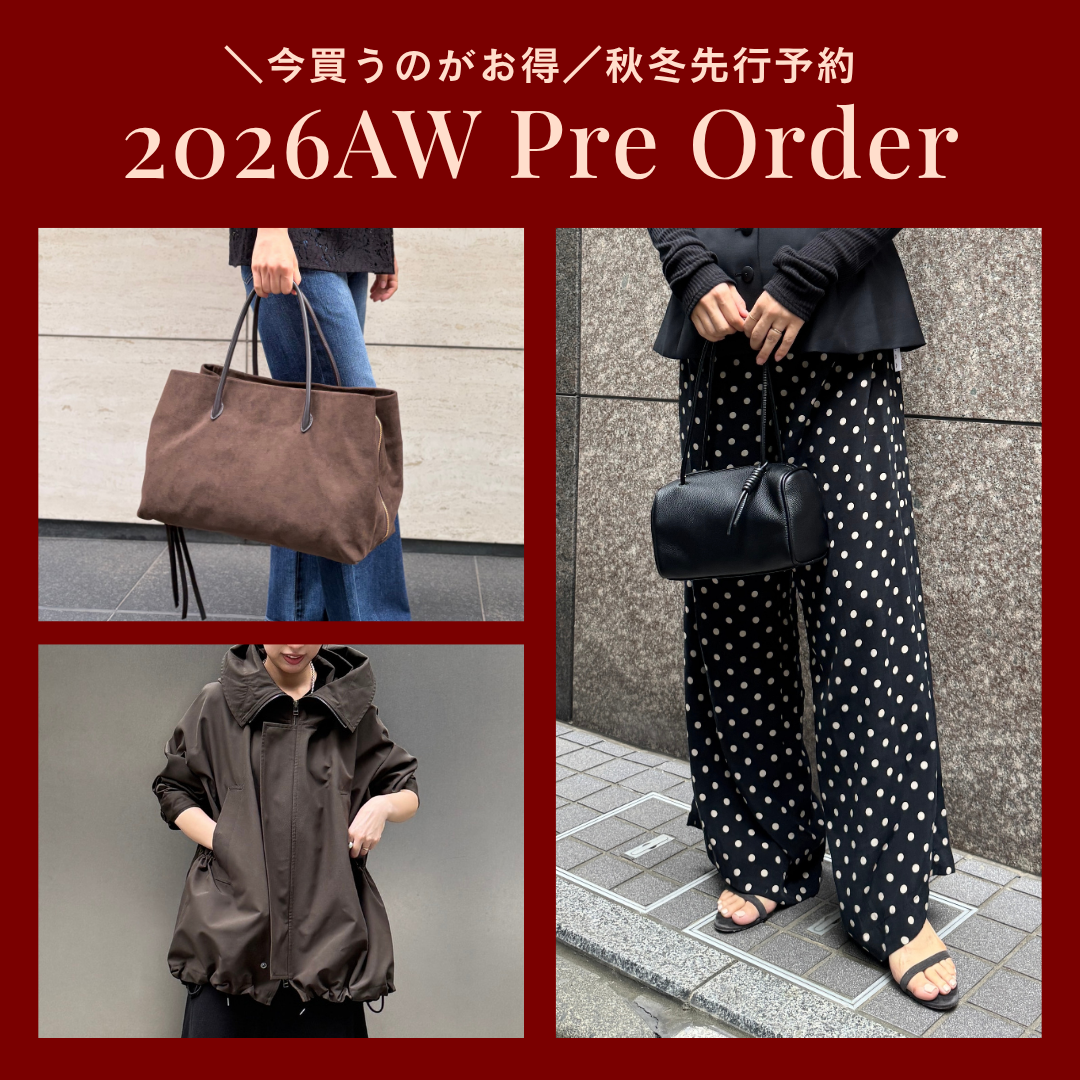 【26AW先行予約会】秋冬の新作を、いち早く手に入れるチャンス!【40代ファッション】