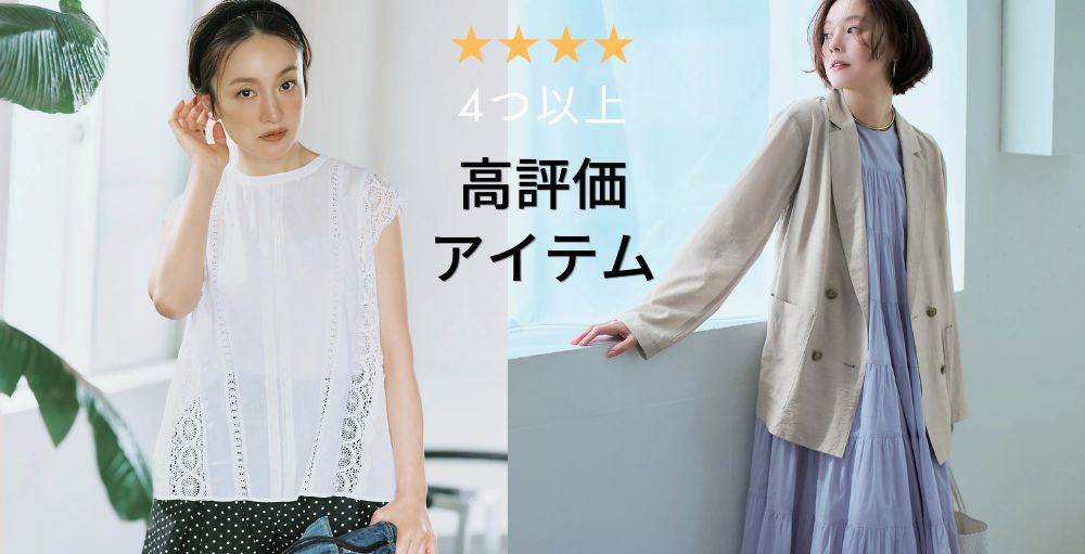 \星4つ以上!/みんなのお墨付き「高レビューアイテム」Curensology、POLO RALPH LAUREN、adidas Originals…