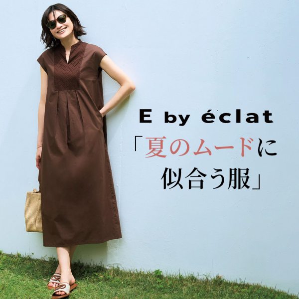 夏のムードに似合う服|猛暑でも快適。大人のための涼しい高機能アイテム4選 éclat premium2026年8月号特集