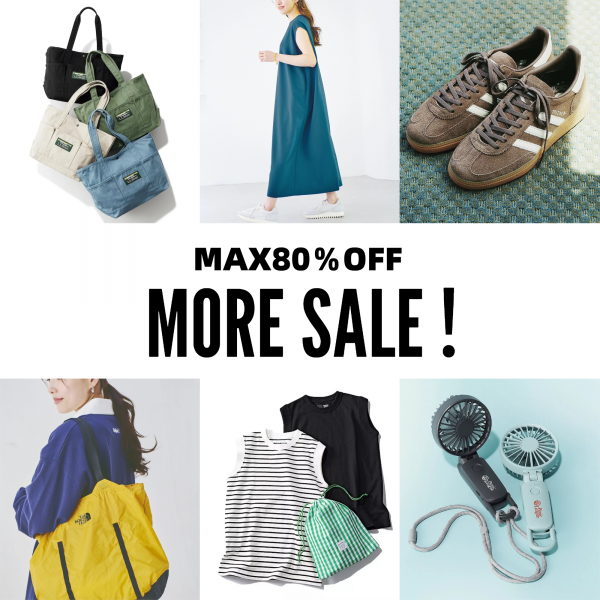 【MAX80％OFF】MORE SALEで見つける、この夏本当に使える優秀アイテム