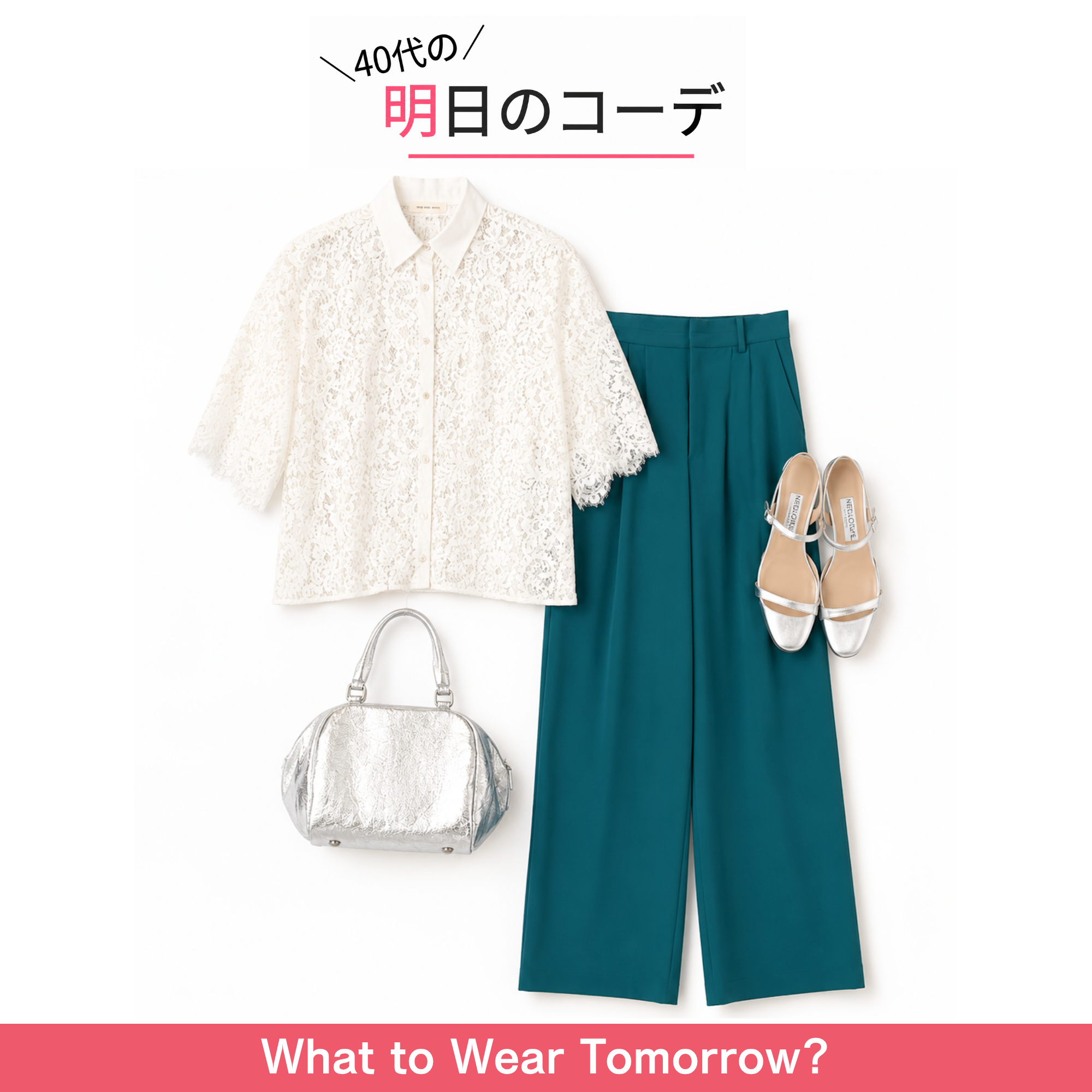 【40代の明日のコーデ】気温25℃から30℃超えの日まで、寒暖差に何着る?おすすめコーデ5選