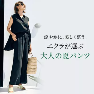 上下セット買い続出!!痩せた?と聞かれる「1er Arrondissement」の涼やか美シルエットセットアップ