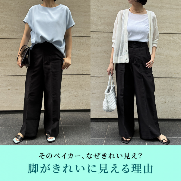 【40代・50代 パンツ】大人に似合うベイカーパンツ|脚長見えする理由を解説特集