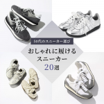 <span class="title">【50代のスニーカー選び】きれいめもカジュアルも。おしゃれに履けるスニーカー20選New Balance、D.A.T.E.、NOVESTA　</span>