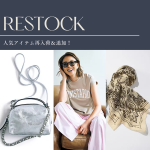 <span class="title">人気すぎて再入荷！追加生産が決まった大人名品【40代・50代ファッション】</span>