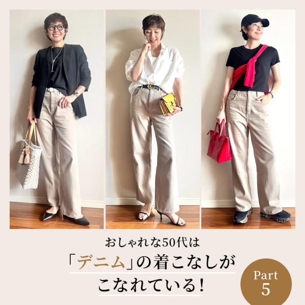 【50代 ファッション】おしゃれな50代は「デニム」の着こなしがこなれている!Part5