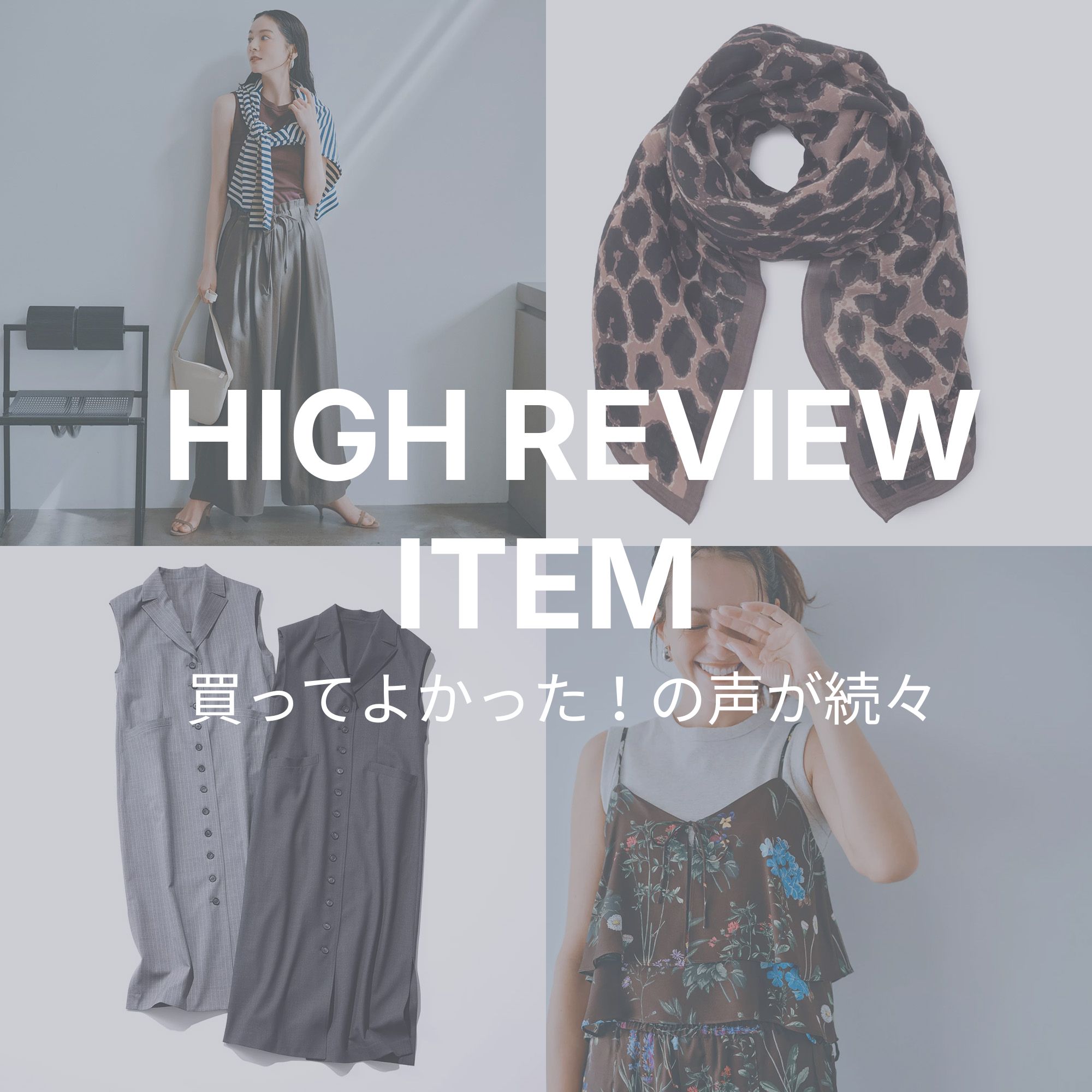 買ってよかった「高レビューアイテム」33選