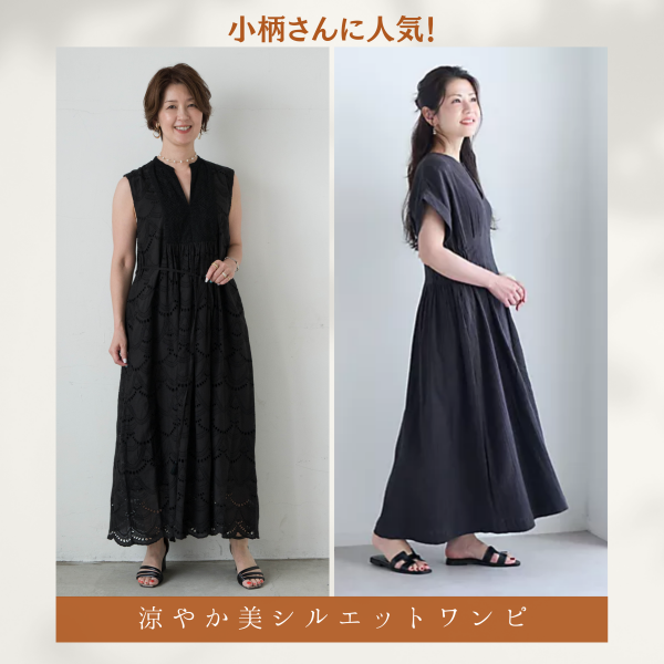 【40代・50代の小柄さん向け】Sサイズが人気!夏らしく涼やかな「ne Quittez pas 」の美シルエットワンピース2選
