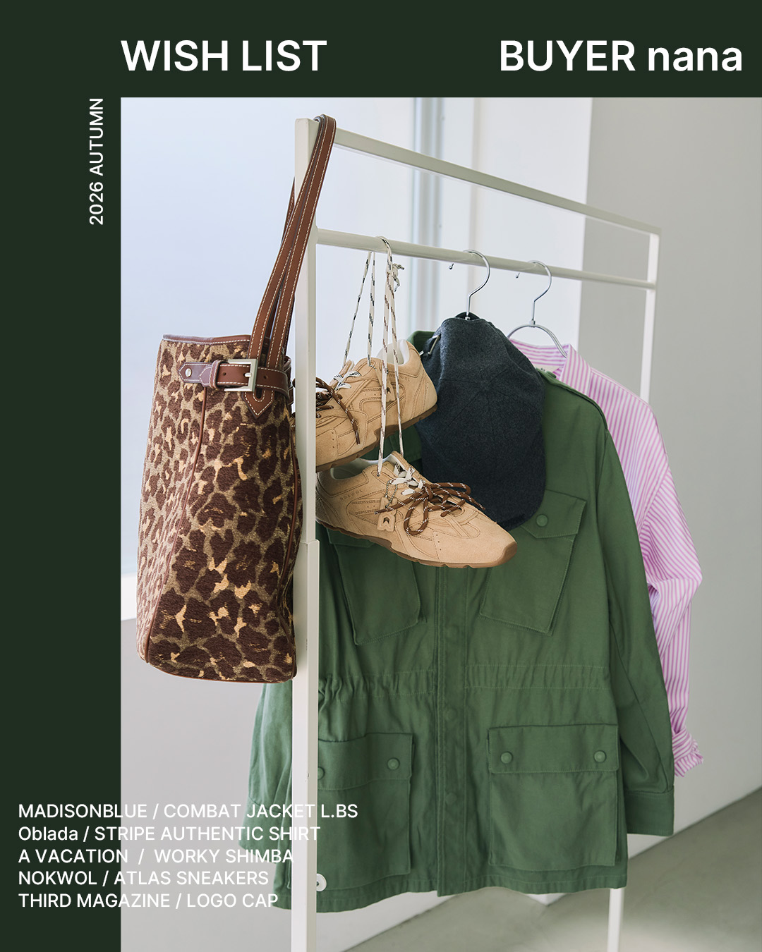 この秋、何が欲しい? スタッフのリアルWISH LIST【秋服・秋小物・トレンド】