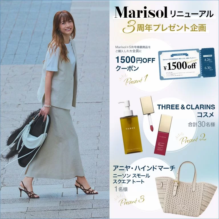 速報！最新Marisol＋5月号 売れ筋ランキングTOP10【40代ファッション】
