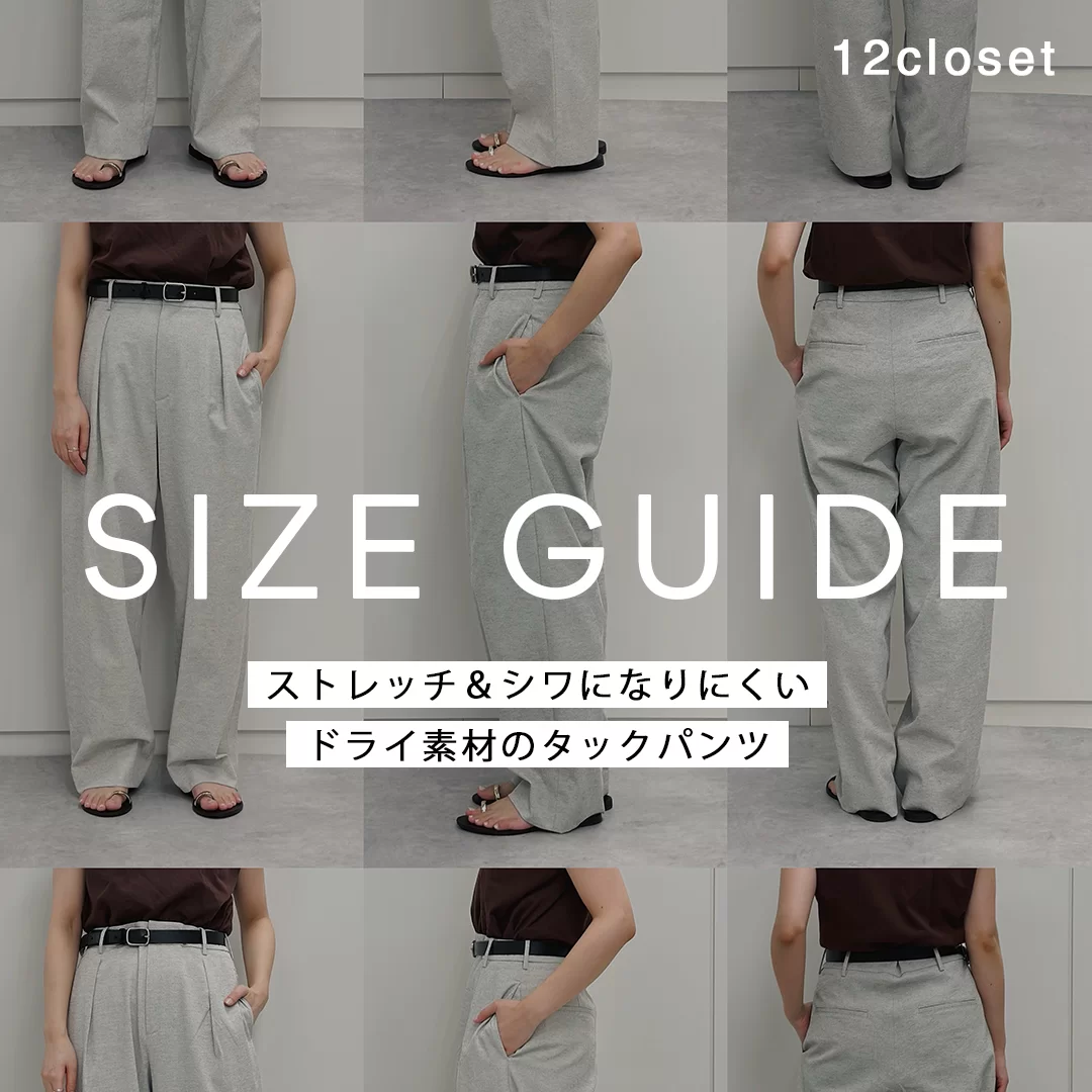 ＼身長152cm、166cmスタッフのサイズはき比べ／今から秋におすすめの旬なパンツをご紹介！