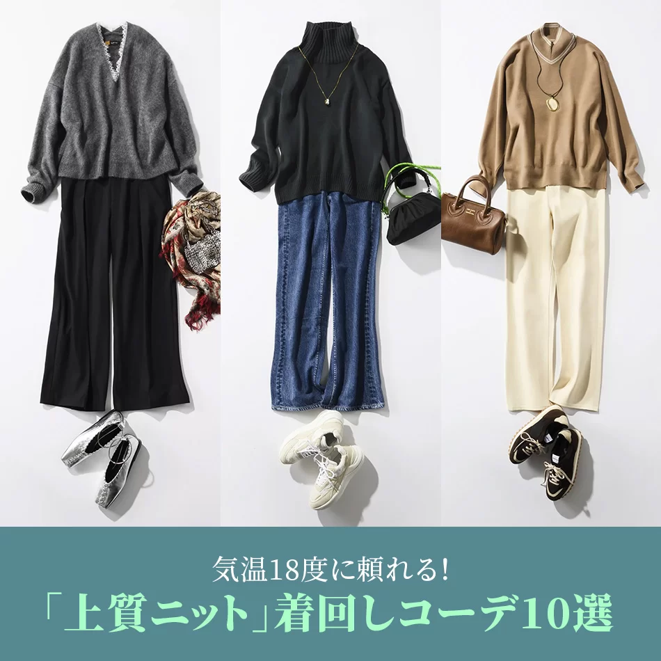 《50代 冬ニット》E by eclatの名品「ボトルネックニット」を徹底解説！