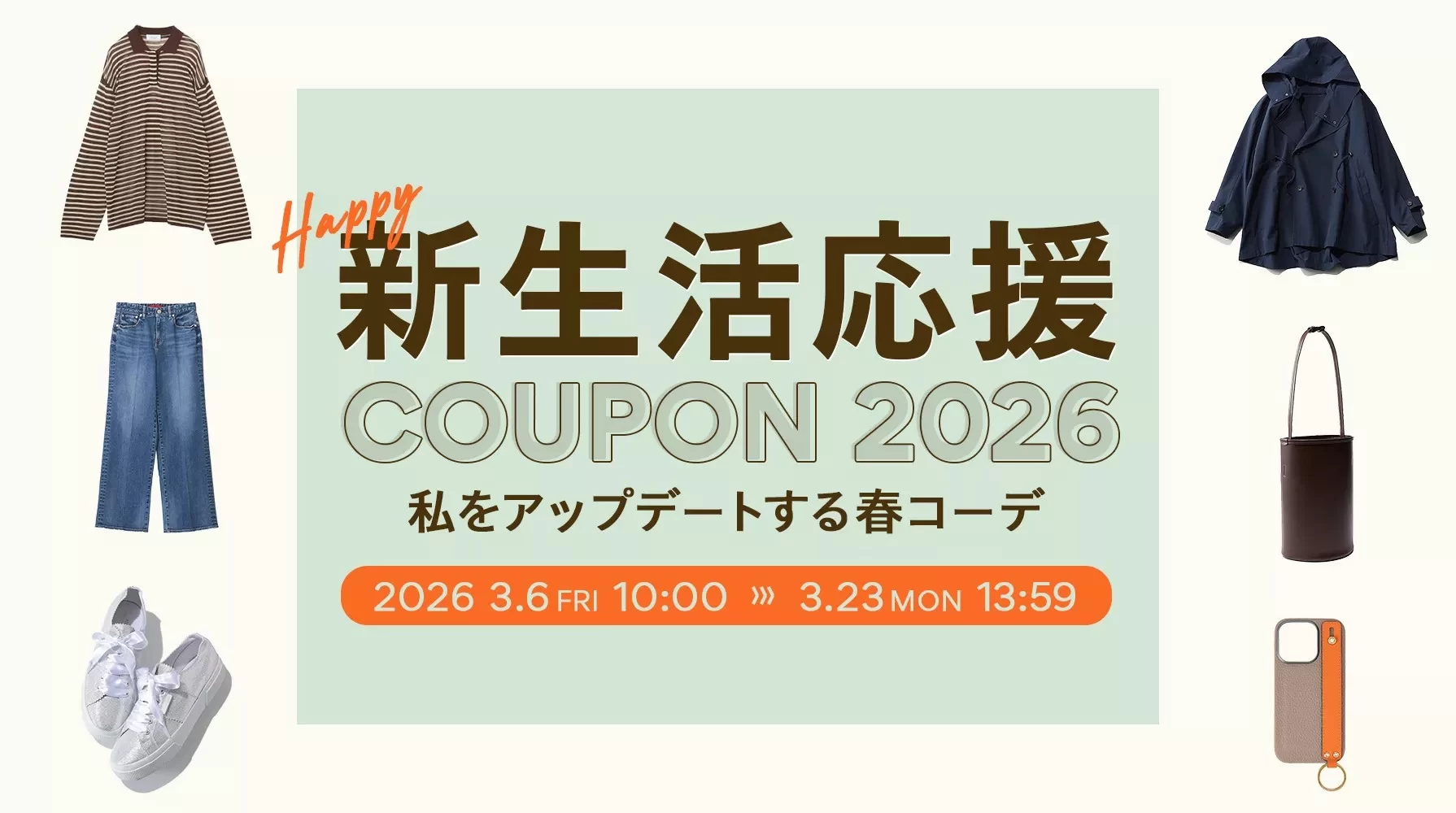 【3月～6月・気温別コーデ12選】大草直子さん×suadeoコラボ3アイテムで春→初夏まで着回し