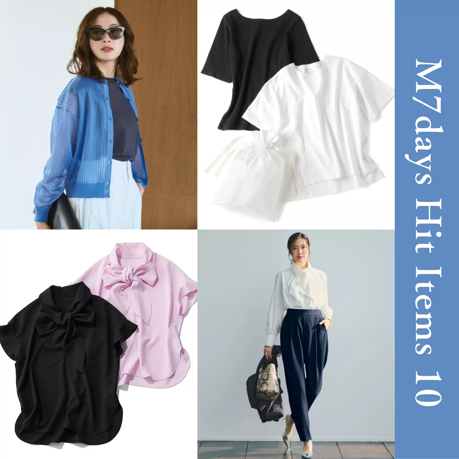 今、40代に売れている！一枚で着映えるM7days「トップス人気ランキングTOP10」