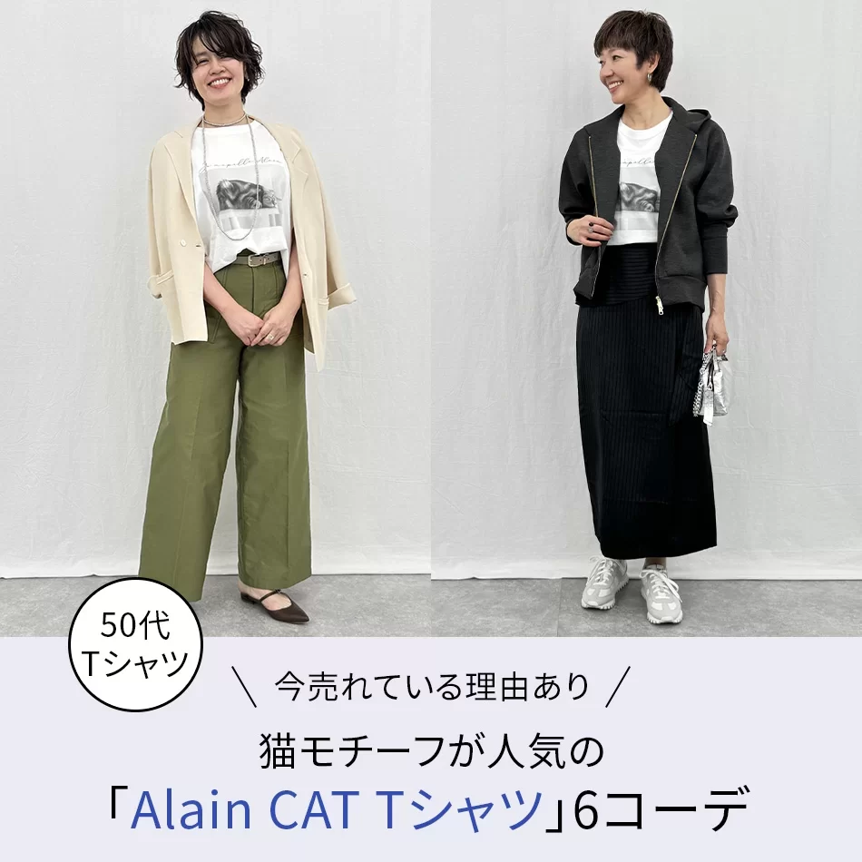 【エクラ 華組 倉爪佐和さん】夏に最適!RED CARD TOKYO × エクラ リネン混デニム
