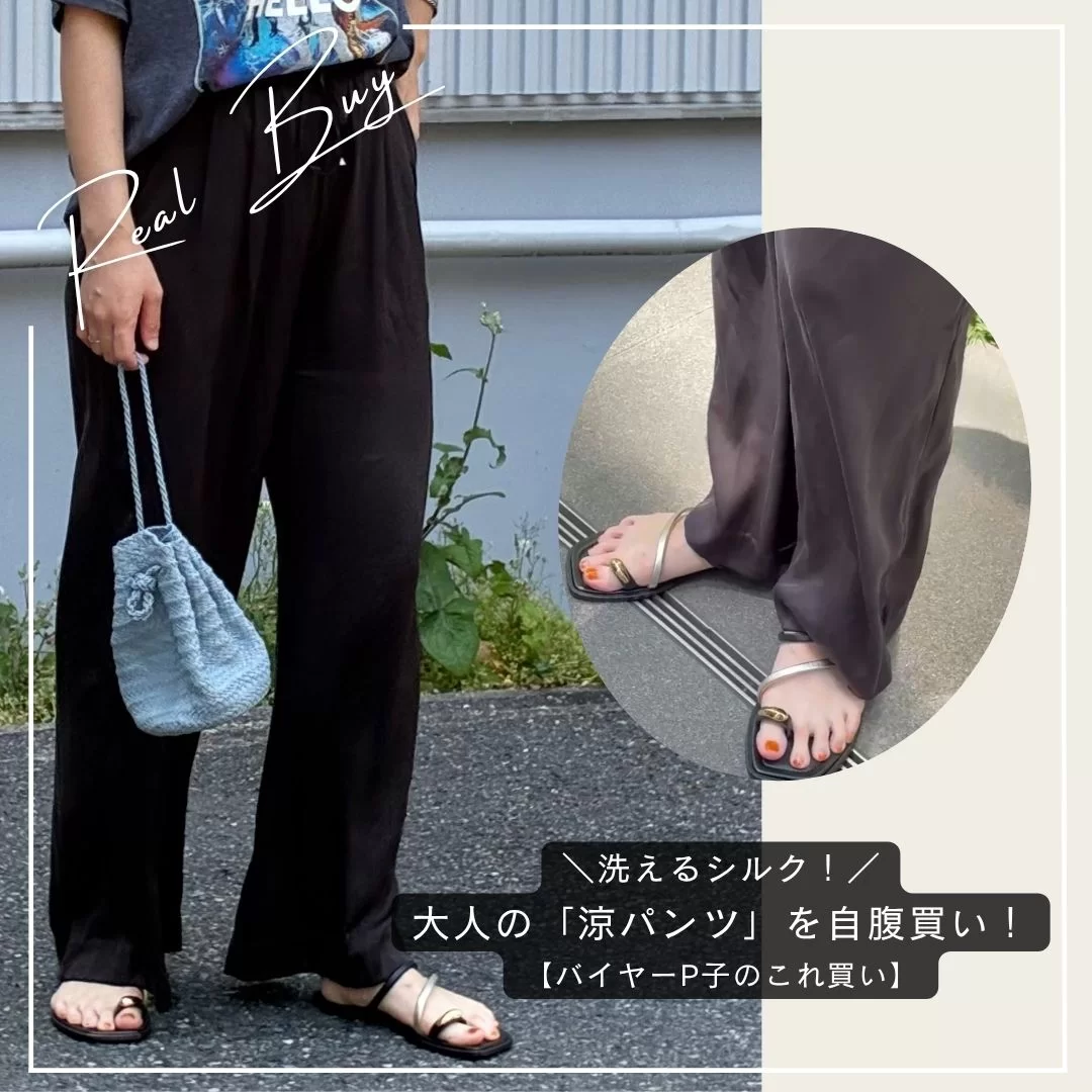 \大人のお悩み解決!/夏の地味コーデを”盛れる夏小物”で救う!【バイヤーAのリアルバイ Vol.1】#映え小物#大人コーデお悩み