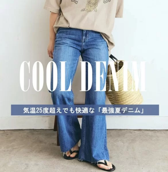 「涼しくてシルエット美人」なパンツ厳選6本